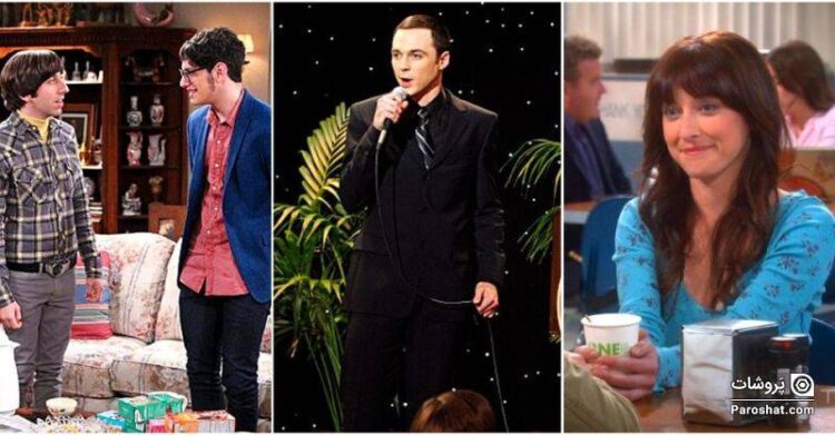 داستان‌های ناتمام سریال “تئوری بیگ بنگ” (The Big Bang Theory)